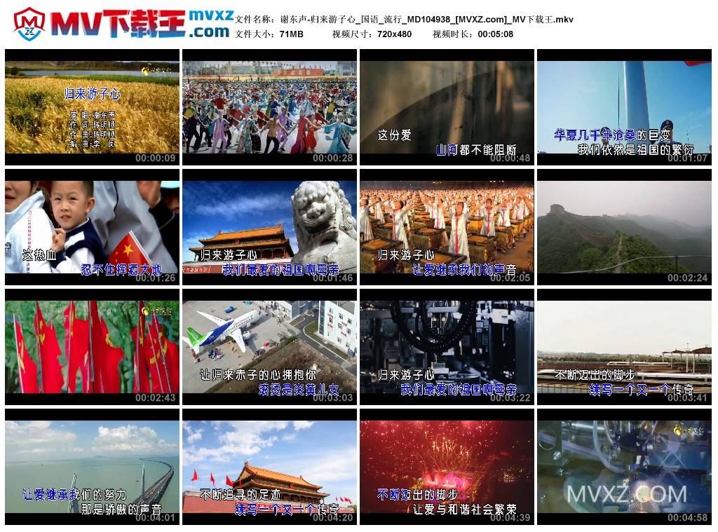 谢东声-归来游子心_国语_流行_MD104938